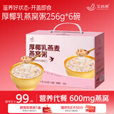 艾尚燕燕窝粥256g*6碗礼盒 送礼父母长辈 孕妇补品营养品 老人孩子早晨