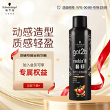 施华蔻（Schwarzkopf）got2b酷印强持久定型发胶250ml(定型发胶蓬松喷雾干胶)(新老包装)