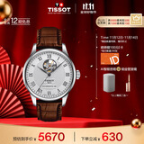 天梭（TISSOT）手表 力洛克系列男表 瑞士自动机械男士皮带腕表商务表生日礼物