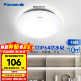 松下（Panasonic）吸顶灯阳台防水灯具厨卫灯具浴室 圆形18瓦 HHXC2217L