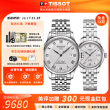 天梭（TISSOT）【生日礼物】力洛克系列情侣手表男表女表1853机械瑞士腕表送礼 白盘钢带情侣款【经典款】