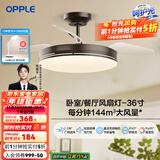 欧普（OPPLE）风扇灯客厅餐厅卧室简约带LED风扇 高显色隐形升级风量吊扇灯 升级Ⅱ代【36寸】24瓦照明-黑色
