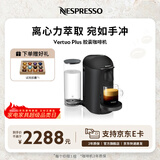 Nespresso奈斯派索胶囊咖啡机小型家用全自动商用办公室离心萃取宛如手冲意式进口多杯量选择 Plus哑光黑