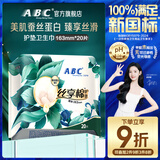 ABC丝享棉天然蚕丝蛋白精华护垫卫生巾京东自营163mm*20片