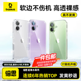 倍思【软边不伤机|发黄秒退】适用iphone17手机壳苹果17保护套原装超薄透明全包液态硅胶防摔散热