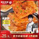 粮全其美酱香饼1.1kg/10片煎饼果子烤冷面千层饼手抓饼专用酱早餐半成品