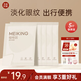 美康粉黛咖啡因眼贴膜淡化细纹眼袋眼纹紧致抗皱补水便携旅行装 5对眼膜贴