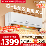 康佳（KONKA）空调1.5匹 超省电 新一级能效变频冷暖 壁挂式卧室空调挂机 KFR-32GW/N5B10 家电国家补贴以旧换新