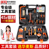 华麦斯家用工具箱全套五金工具套装多功能家庭电工专用维修手动组合套装 （尊享版）工具套装(升级加强版)