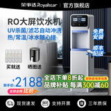 荣事达商用饮水机净水机一体办公室直饮水机工厂大型饮水机商用净水器直饮加热一体RO反渗透立式直饮机 升级滤芯自动冲洗丨一开一冰丨五级RO丨白色