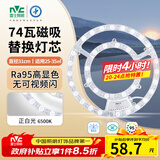 雷士（NVC）led灯盘吸顶灯替换灯芯灯板灯泡磁吸灯条光源74瓦白光 高显色Ra95