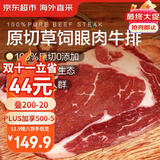 京东超市海外直采 原切草饲眼肉牛排 净重4斤(10片) 自营进口牛肉热门商品