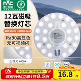 雷士（NVC）led灯盘吸顶灯替换灯芯灯板磁吸灯泡灯条贴片替换灯盘光源灯管 Ra90-12W白光/8-12㎡(含接线柱)