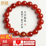 凤禧珠宝红玛瑙手串生肖羊猴本命年大日如来转运珠手链男女士生日礼物