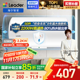 海尔出品统帅 50升电热水器京东自营上门安装 国家补贴 2200W节能速热家用安全浴储水式LEC5001-20X1