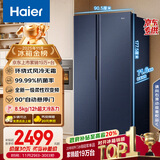 海尔（Haier）盛宴618L对开门冰箱黑金净化一级能效风冷无霜超大容量蓝色BCD-618WGHSSEDBL国家补贴