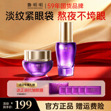 鄭明明抗皱眼霜淡化细纹提拉紧致黑眼圈眼部精华保湿补水套组官方旗舰店 升级款眼部套【赠抗皱眼膜*1盒】
