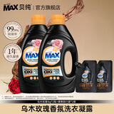 贝纯4X版乌木玫瑰香薰洗衣凝露黄金保色原护色去污持久留香洗衣液 1kg*2瓶+35g*2袋