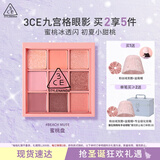 3CE九宫格九色眼影盘蜜桃冰沙BEACHMUSE蜜桃盘哑光生日礼物