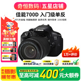佳能/Canon 600D 700D 750D 760D 800D 二手单反相机新手入门旅游高清相机 700D+18-135 IS STM 【套机】 99新