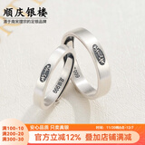 顺庆银楼999足银戒指平安情侣对戒开口可调2023新款送女友送自己节日礼物 平安对戒男款约4克女款约3克
