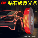 3M3m钻石级反光条反光贴行车安全警示车贴钻石红色3厘米*2米简易装