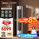 美的空调【马思纯同款】 2匹 全面风  新一级能效 节能省电 客厅空调立式柜机舒适风KFR-51LW/N8QM1