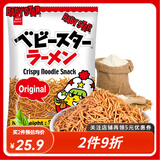 贝贝星干脆面 扭扭面 即食面 干吃方便面  多口味办公室休闲零食 原味90克3包