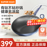 苏泊尔炒锅有钛无涂层不粘锅厨房炒菜锅钛锅少油烟轻量升级2代单手爆炒 EC32JGC06轻量升级3-5人适用 32cm