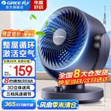 格力（GREE）空气循环扇家用电风扇台式桌面小风扇卧室办公宿舍摇头电扇节能大风量排气扇涡轮对流换气空调伴侣 循环空气 风感清凉-机械款（FXT-1505g3）