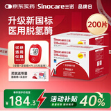 三诺安稳+血糖试纸家用医用级标准脱氢酶试条 无仪器+200支试纸