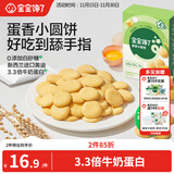 宝宝馋了鸡蛋小圆饼60g儿童零食饼干无添加盐送宝宝3岁以上婴儿食谱