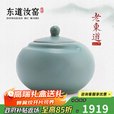 东道汝窑河南非遗 缘生茶叶罐 2014年老东道茶具配件陶瓷功夫茶道汝瓷 天青色 600ml 1个