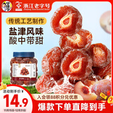 华味亨半边梅400g/罐蜜饯果干果脯梅子干李子话梅零食团购