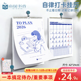 南国书香2026年挂历蛇年创意日历计划表墙贴自律打卡计划表办公考研手撕大挂历年历记事小台历2025年月历