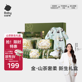 babycare金山茶礼盒新生儿纸尿裤爬服柔巾湿巾宝宝新生礼