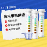 优利特尿糖试纸家用医用尿糖检测尿常规葡萄糖目测试纸糖尿病检测3盒