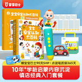 宝宝巴士jojo点读笔幼儿早教机1-3岁儿童启蒙绘本玩具睡前故事机生日礼物 2-4岁【安全主题·基础版】