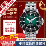 【二手99新】天梭(TISSOT)恒意二手机械表男士海星系列奢侈品腕表 潜水表-绿盘T120.407.11.091.01