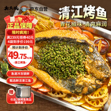 有鱼妖 厨神装烤鱼夜宵青花椒味 650g半成品方便菜斑点叉尾鮰烤鱼