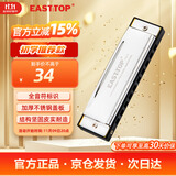 东方鼎（EAST TOP）布鲁斯口琴10孔黑色塑盒初学推荐T10-3