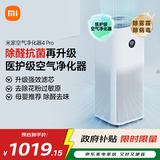 米家小米空气净化器4Pro 除甲醛除菌除异味 负离子空气伴侣 低噪设计