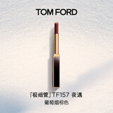 TOM FORD全新极细管TF口红157葡萄烟棕色 唇膏化妆品生日礼物女送女友