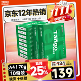 天章 （TANGO）新绿天章A4打印纸 70g 500张*10包 双面打印复印纸 洁白顺滑不卡纸 整箱5000张【匠心品质款】