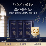 EVIDENS DE BEAUTE伊菲丹「第二代rich面霜」尝鲜小美盒【返80元券】