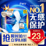 护舒宝液体卫生巾日用240mm10片姨妈巾无感保护试用京东自营官方旗舰
