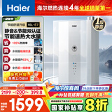 海尔（Haier）【一级能效&静音E7】16升燃气热水器天然气洗澡家用 水伺服恒温【国家补贴20%】上门安装 以旧换新