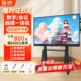 视基 教学一体机【人气爆款】白板会议平板一体机培训教育多媒体触屏4K超清智慧屏电子白板教学触摸一体机 75LED【限时特价+全套配件+送货入户】 双系统4K i7/16+512【超大内存】高性价比