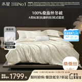 水星家纺蚕丝被100%蚕丝冬被子冬季加厚保暖被芯被褥约7.36斤220×240cm