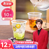 美丽雅一次性杯子航空杯 200ml*50只太空杯 食品级饮料果汁茶水杯